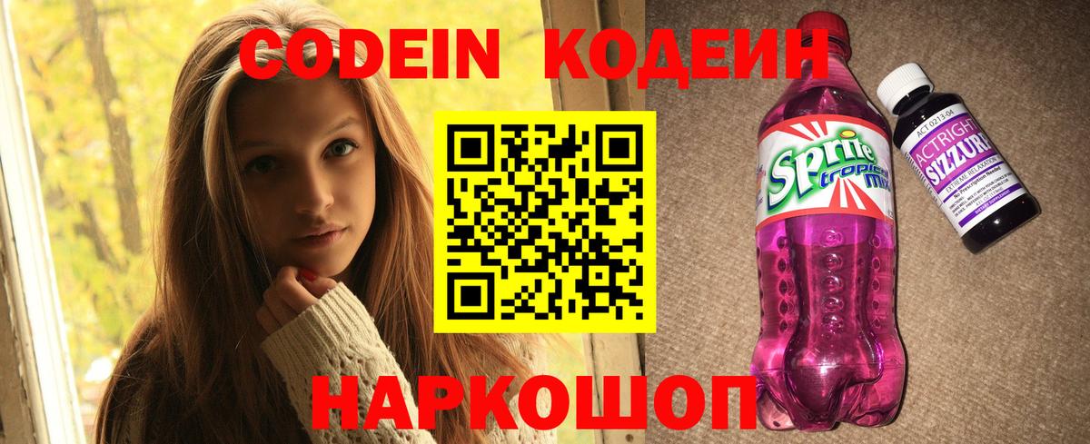 Codein напиток Lean (лин)  Codein напиток Lean (лин)  Иркутск  Вход с VPN 