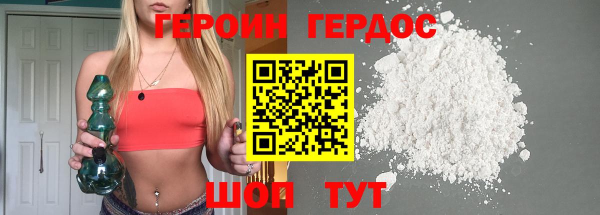 ГЕРОИН белый  Вход с VPN  Иркутск 