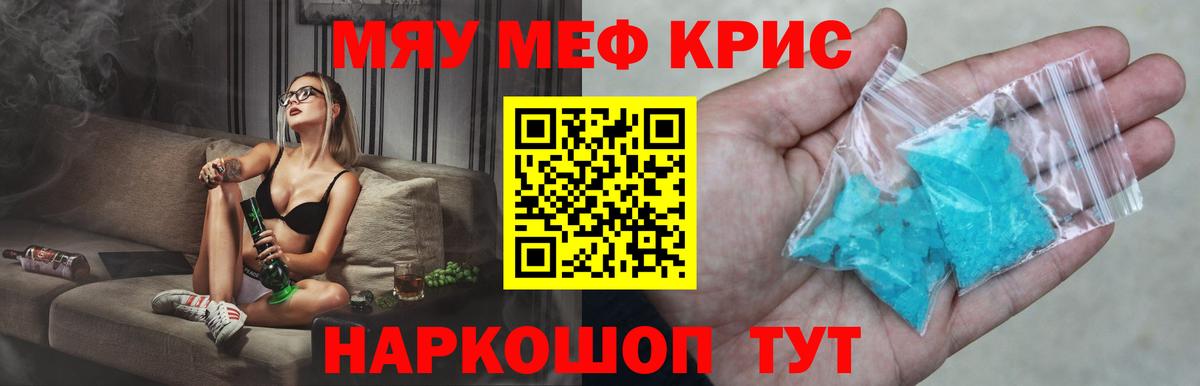 Меф мяу мяу мука Иркутск