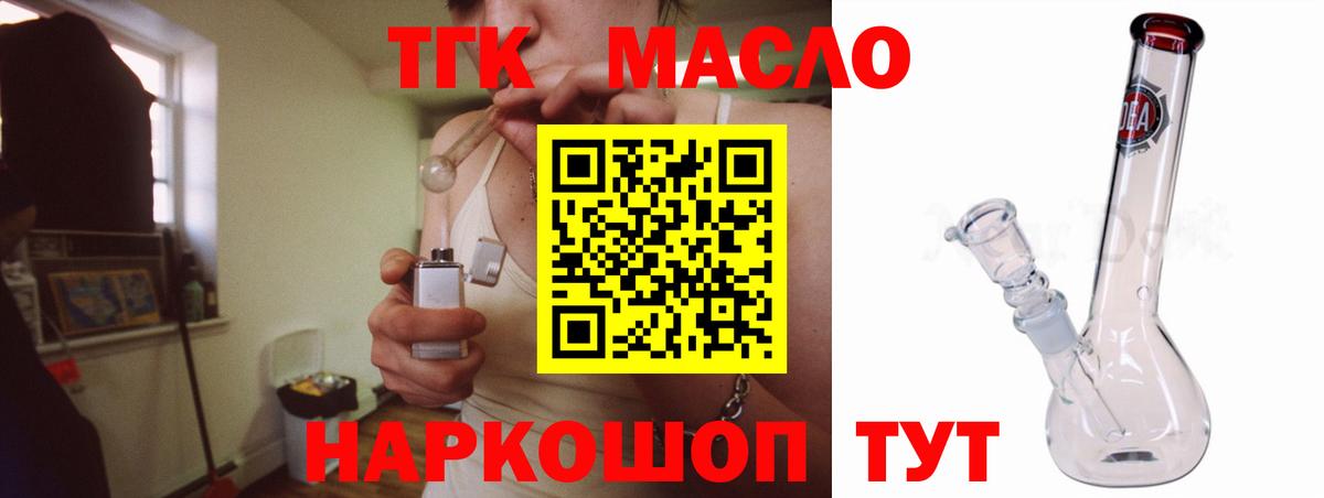 ТГК THC oil Иркутск